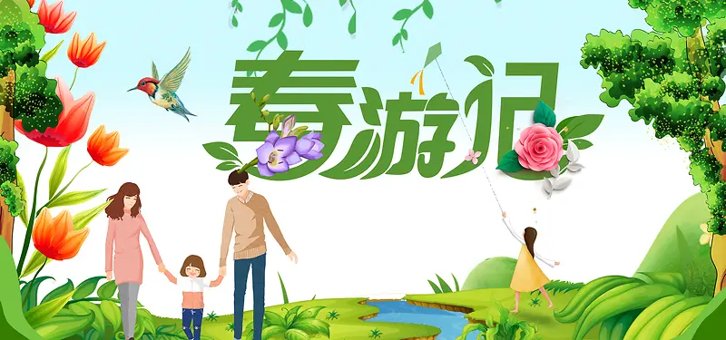 春游记绿色卡通banner