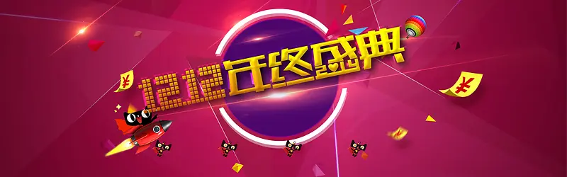 双十二背景