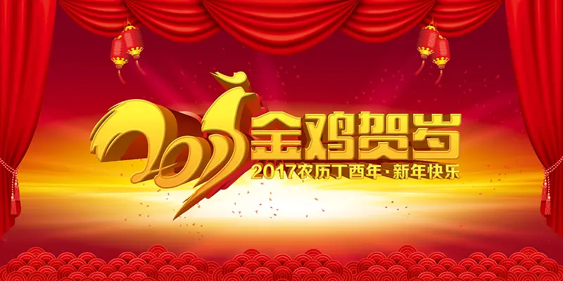 2017年金鸡贺岁平面背景