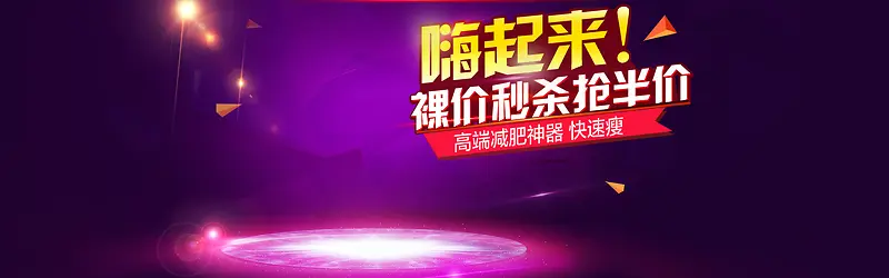 紫色渐变减肥产品banner