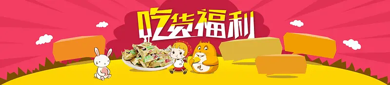 美食吃货福利几何放射线背景banner