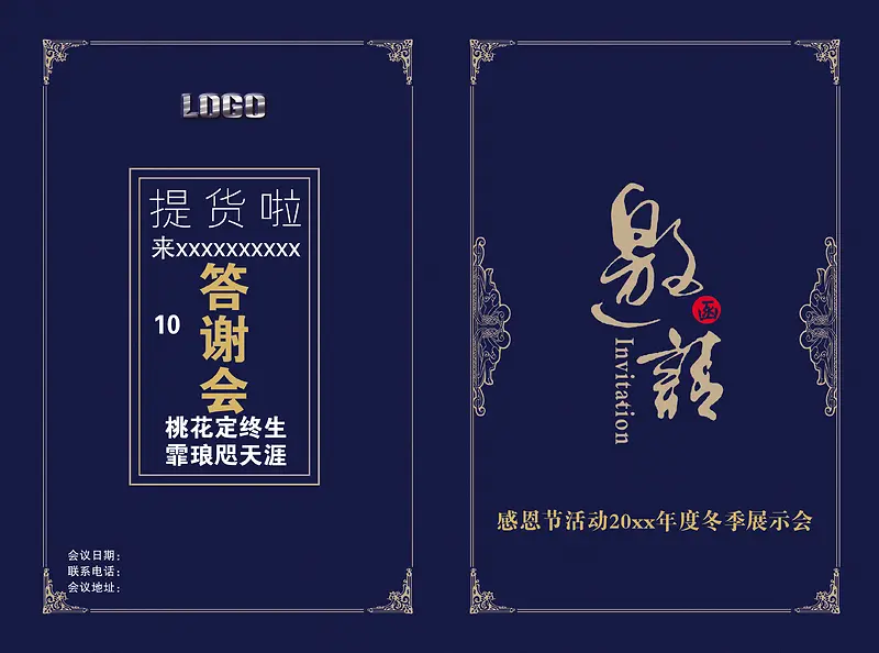 答谢会邀请函