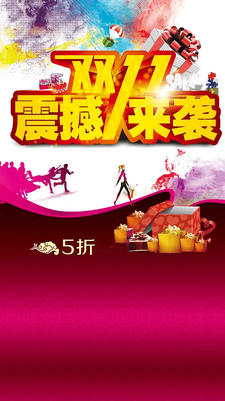 双11震撼来袭H5背景