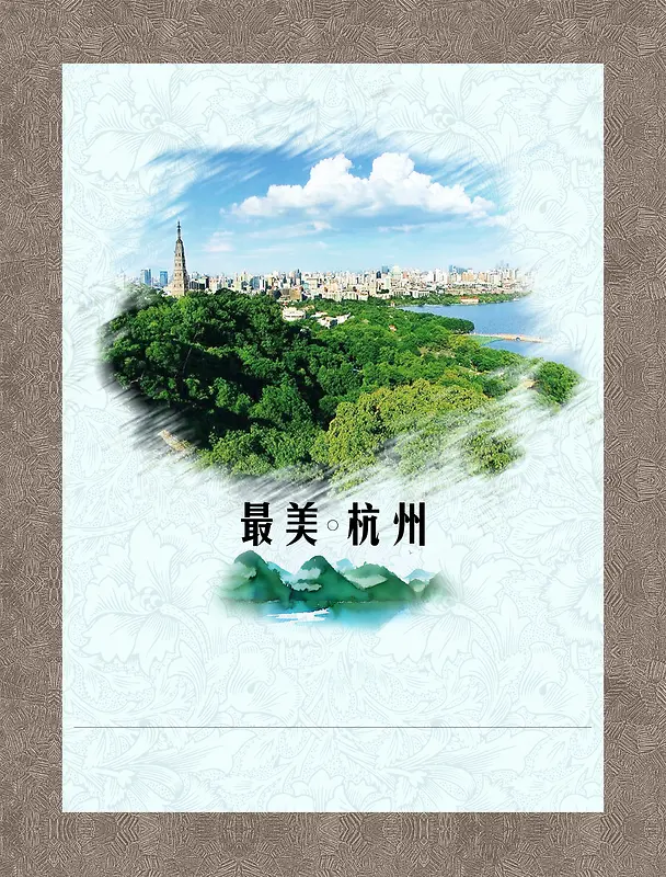 杭州宣传海报背景模板