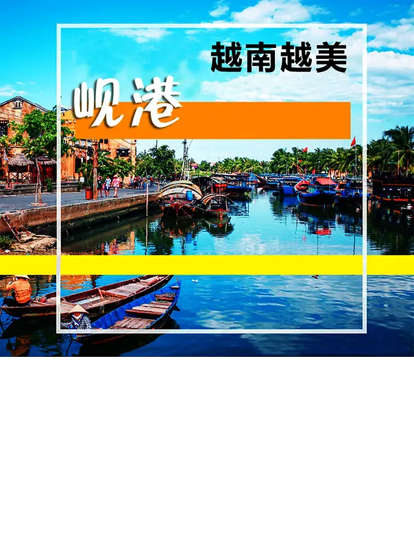 越南旅游背景模板