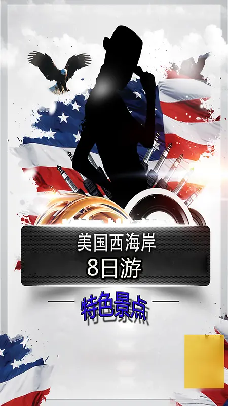 美国旅游H5海报素材