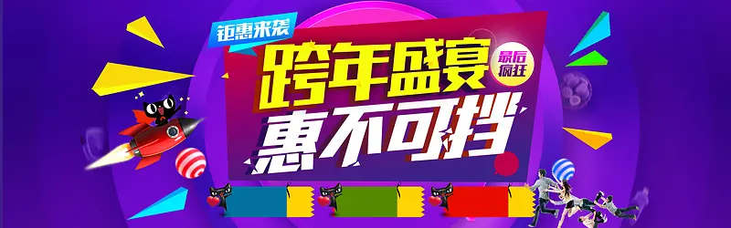 淘宝天猫2017跨年盛宴惠背景