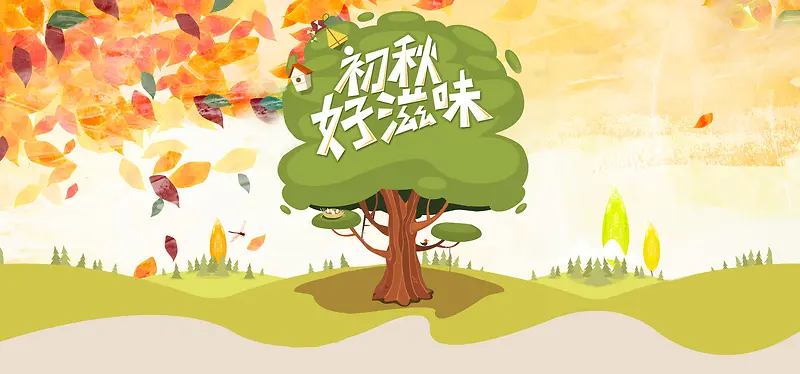 秋季饮料背景