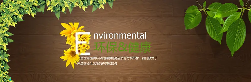 环保健康地板banner背景图