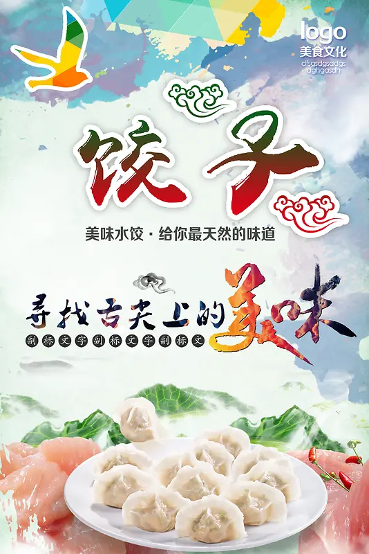 中华传统美食饺子海报背景模板