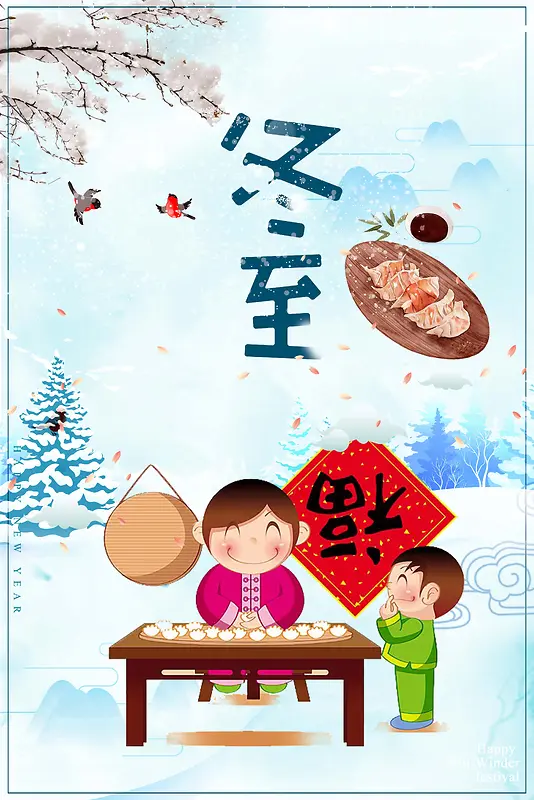 卡通手绘简约创意冬至海报
