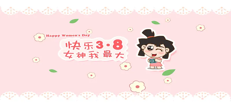 卡通三八节banner