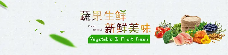 水果蔬菜banner