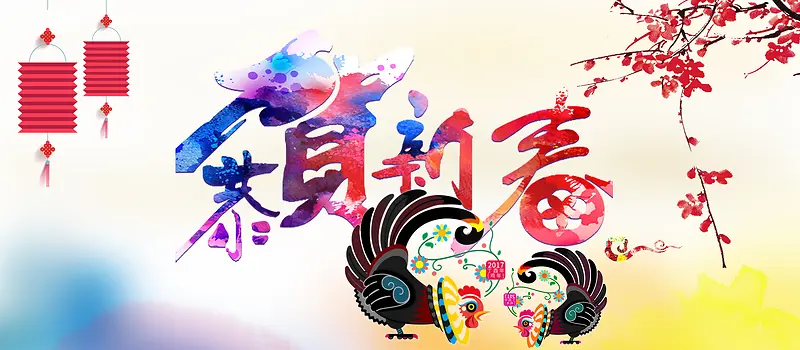 恭贺新春新年春节喜庆海报背景