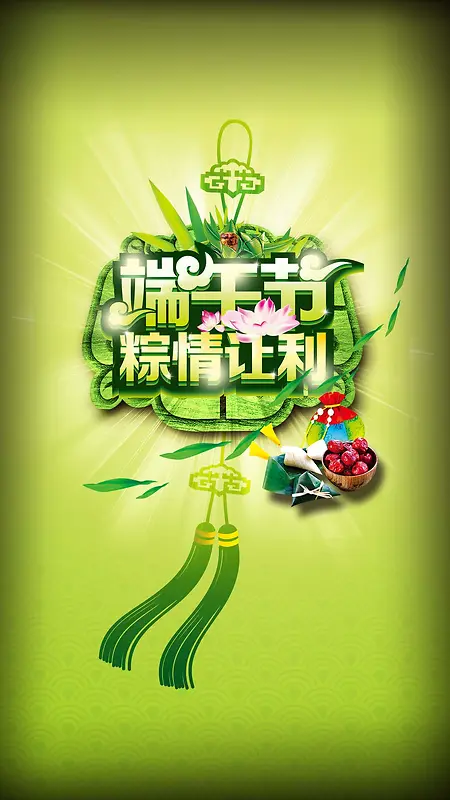 绿色中国结端午小清新H5背景素材