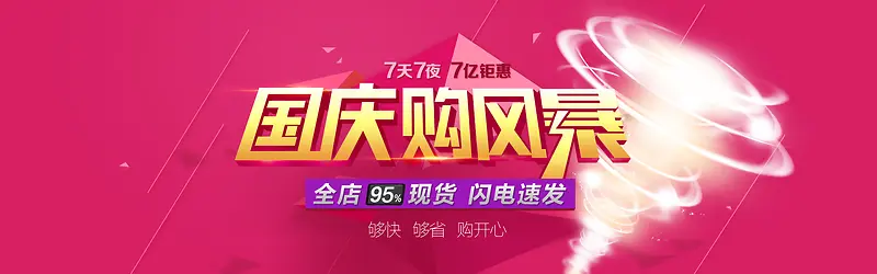 红色国庆节促销活动banner
