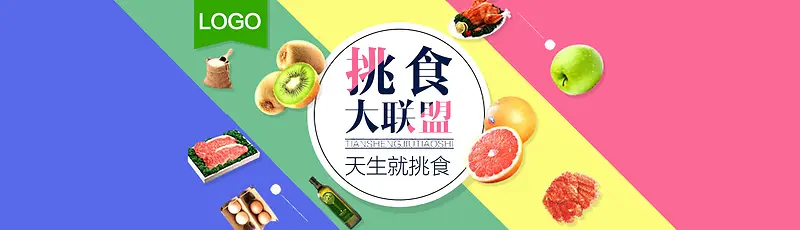 挑食大联盟简约创意扁平拼色背景素材背景图片素材下载_图片编号qaknzvzo-免抠素材网