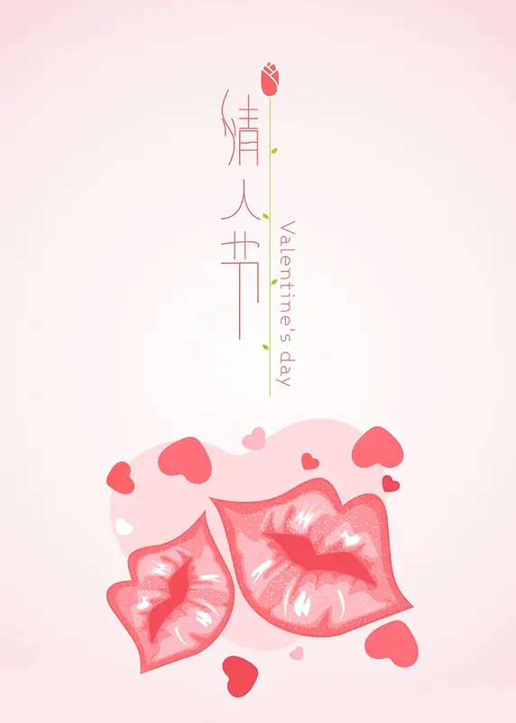 情人节粉红色温馨嘴唇手绘海报