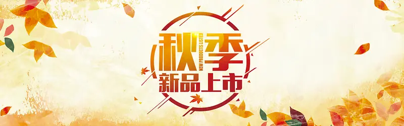 秋季扁平黄色banner背景