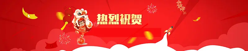 红色喜庆互联网活动banner