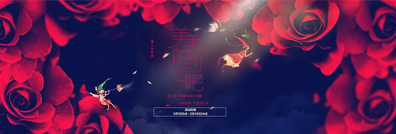 情节人活动专题banner