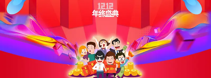 双12红包大派送卡通红色banner