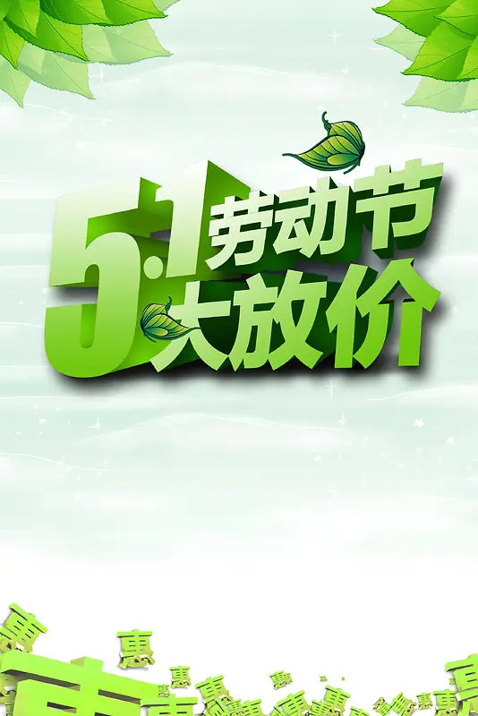 五一劳动节活动海报背景素材