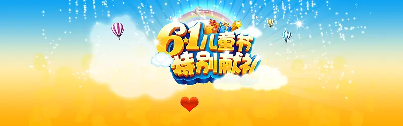 61儿童节特别献礼banner