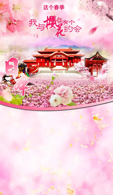 魅力日本我与樱花有个约会旅游宣传背景素材
