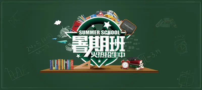 暑期班招生背景