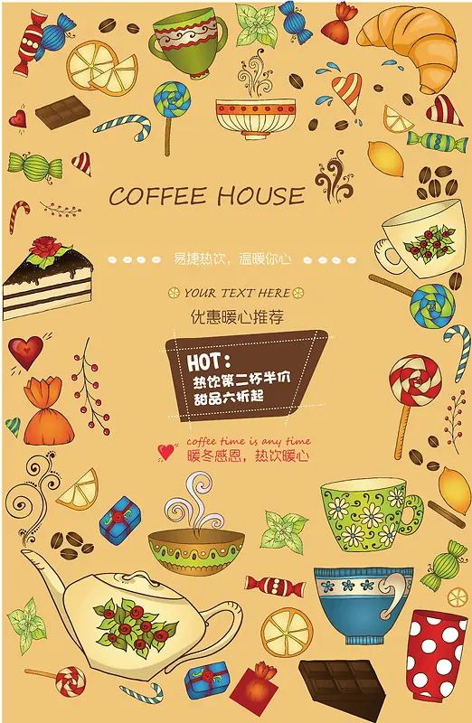 咖啡热饮海报背景模板
