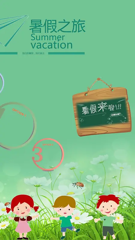 绿色清新暑假来了H5背景元素
