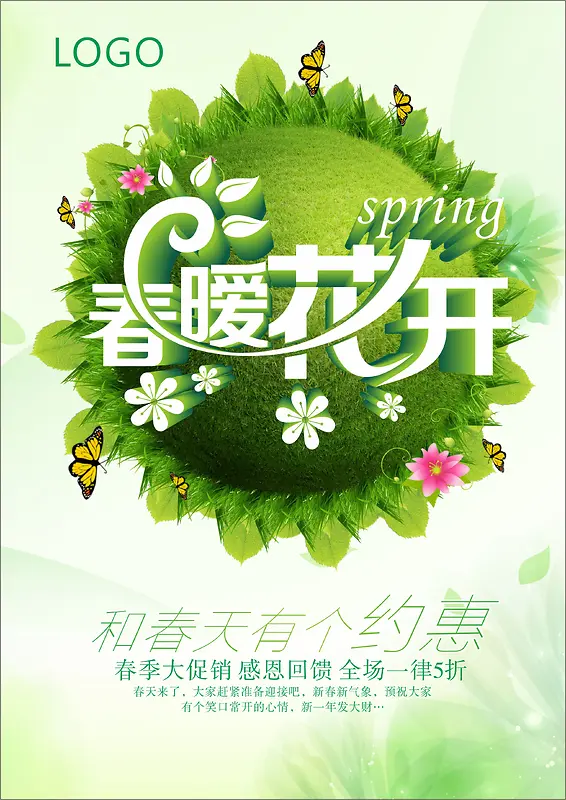 春暖花开cdr海报背景模板