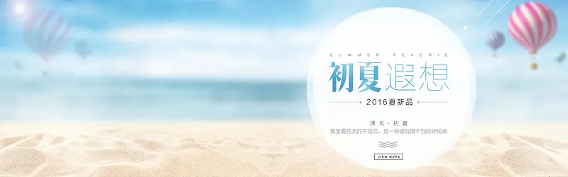 夏季海报背景素材