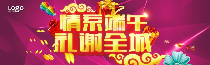 情系端午礼谢全城