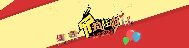 六一疯狂购banner