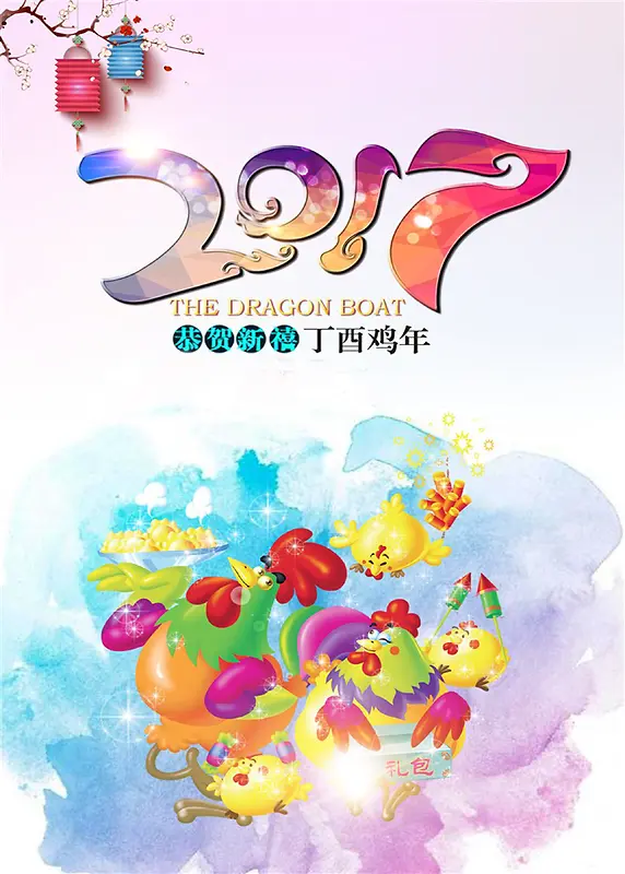 2017鸡年年会舞台海报