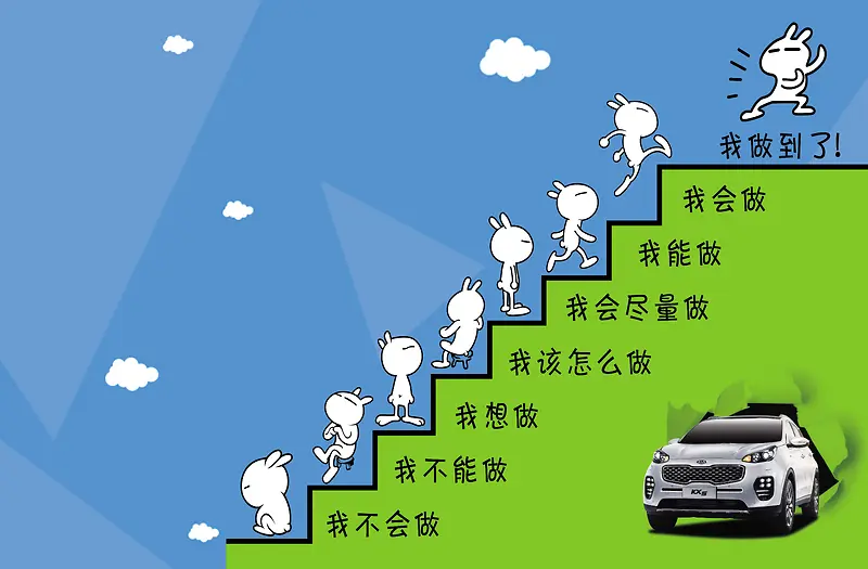 卡通兔斯基海报背景