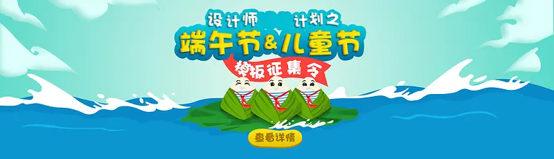 绿色卡通端午节banner