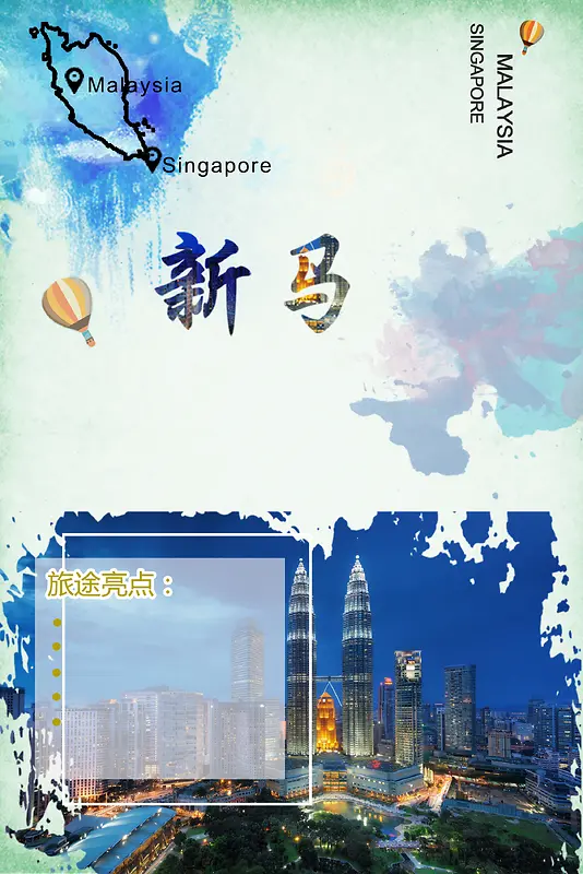 新马旅游海报背景素材