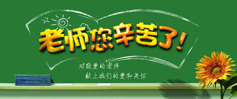 欢度教师节背景图banner