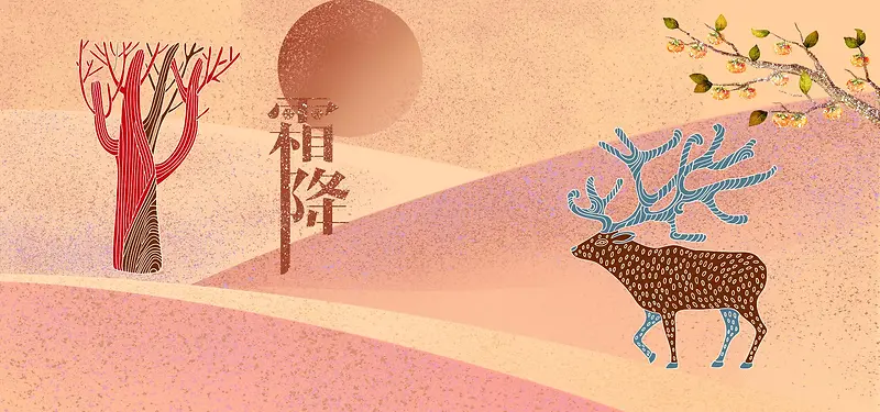 淘宝手绘霜降节气中国传统节日