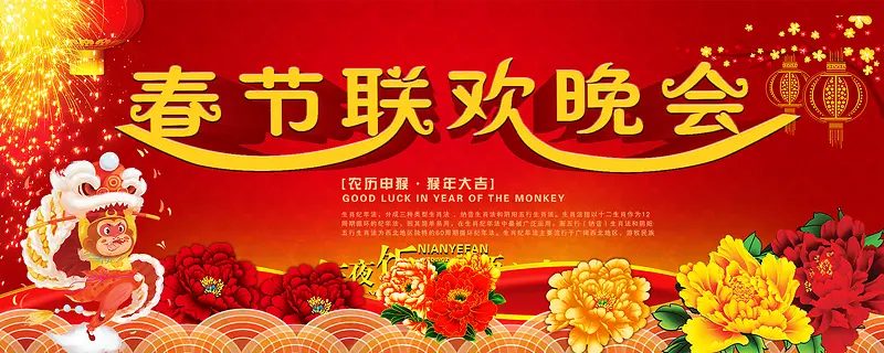 2016春节联欢晚会