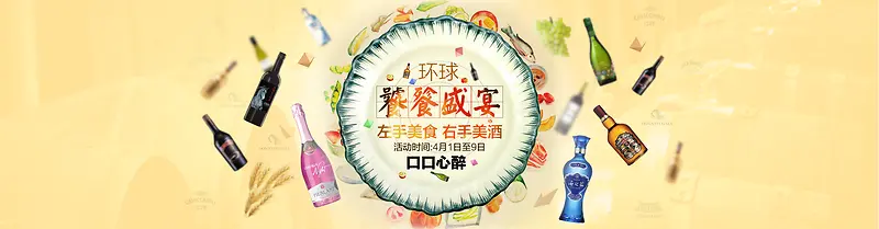 淘宝天猫酒类banner海报