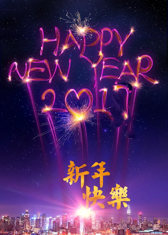 2017新年萤光字体广告背景素材