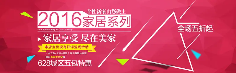 红色渐变家居类banner