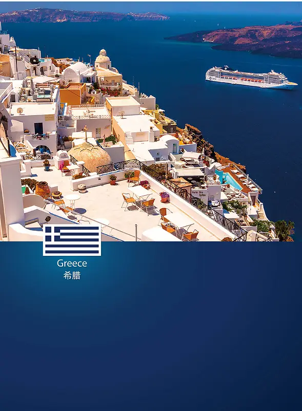 希腊旅游海报背景模板