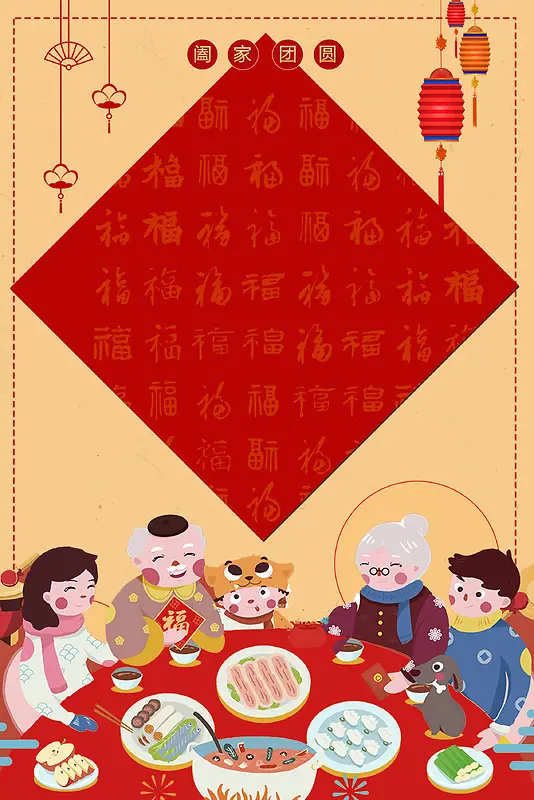 2018年狗年红色中国风春节除夕一家人背景