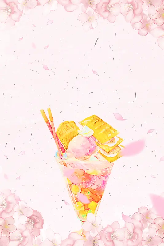 粉色手绘清新文艺甜品冰淇淋海报背景素材