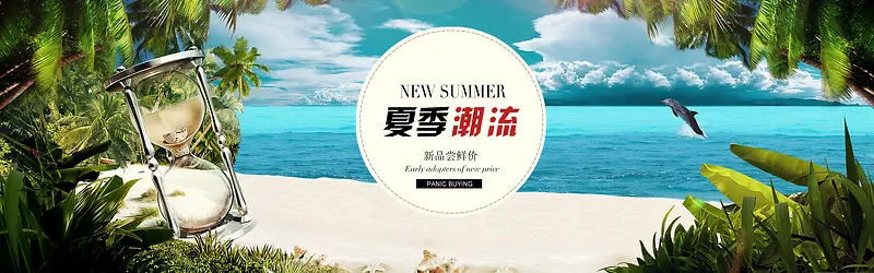 清新夏季背景图